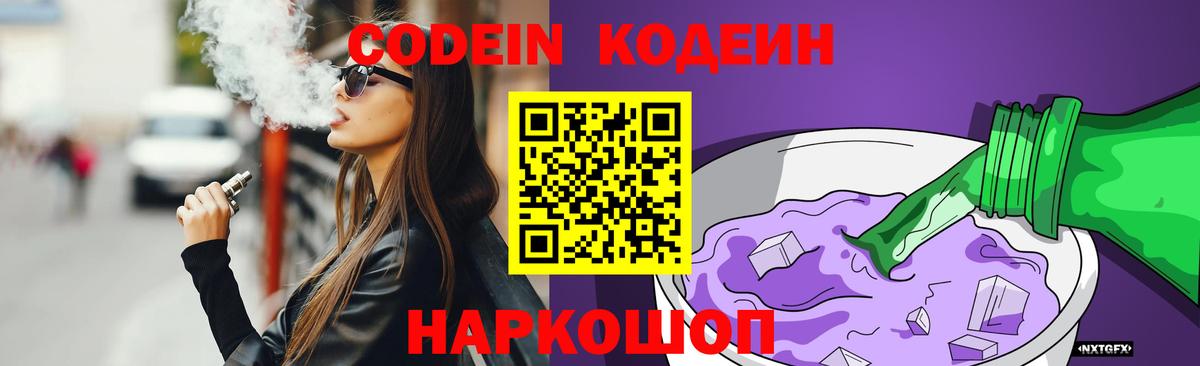 Смоленск  Codein Purple Drank  Вход с VPN 