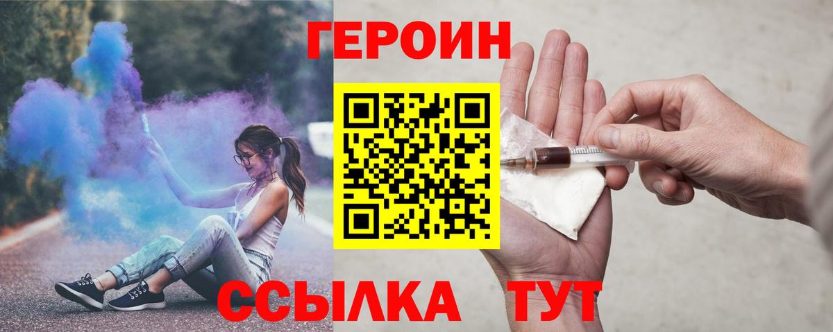 Смоленск  ГЕРОИН хмурый  ГЕРОИН  Вход с VPN 