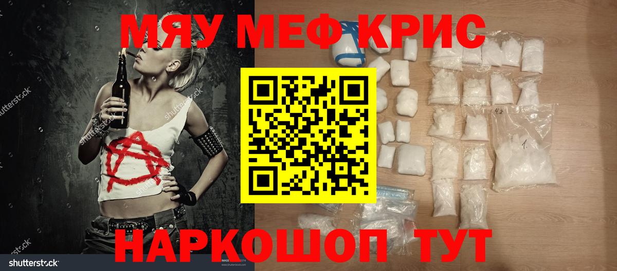 МЯУ-МЯУ мука  купить наркоту  Мефедрон  Смоленск  Вход с VPN 