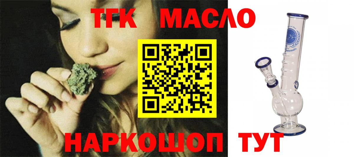 Дистиллят ТГК гашишное масло  ТГК гашишное масло  Смоленск  Вход с VPN 